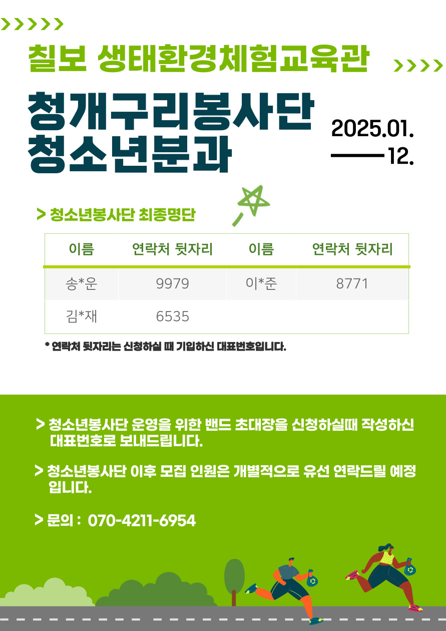[참여자발표]청개구리 봉사단-청소년분과
